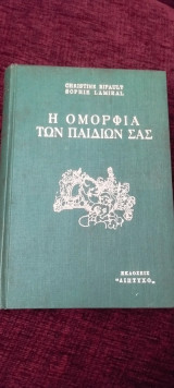 Η ομορφιά των παιδιών σας