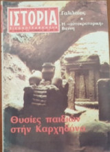 Ιστορία Εικονογραφημένη, τεύχος 183