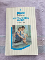 Απροσδόκητος Έρωτας Συλλογή Άρλεκιν (1645)