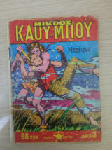 Μικρός Κάου-μπόυ 165