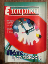 Ε Ιατρικά Tεύχος 51