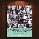 Roberto Mottadelli, Gianni Morelli (Πεδίο 2020) Οι άνθρωποι που καθόρισαν την εποχή μας