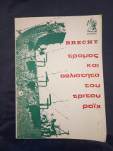 Τρόμος και Αθλιότητα του Τρίτου Ράιχ Μπρεχτ