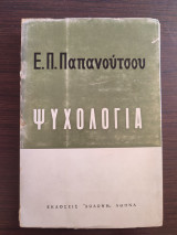Ψυχολογία