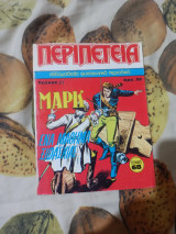 Περιπετεια 31