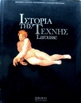 Ιστορία της Τέχνης (5 Τόμοι)
