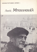 Λουίς Μπουνιουέλ