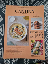 Cantina -Έτοιμοι για το σχολείο - Ειδική έκδοση