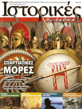 Ιστορικές σελίδες τεύχος 10