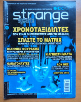 Περιοδικό Strange Τεύχος 46 Καλοκαίρι 2002