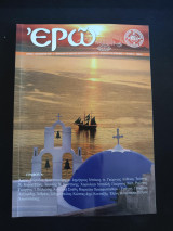 Ερω