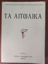 Τα Αιτωλικά τεύχος 15