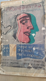 Τρόμος και Αθλιότητα με Παλαιστίνιους από τα Κατεχόμενα