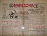 Εφημερίδα - Newspaper / Μακεδονία / Θεσσαλονίκη 28 Μαη 1950