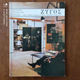 Ζυγός #3