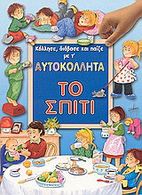 Το σπίτι