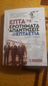 Επτα ερωτήματα και απαντήσεις για την επταετία