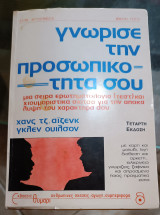 Γνώρισε την προσωπικότητα σου βιβλίο τρίτο: Μια σειρά ερωτηματολόγια και χιουμοριστικά σκίτσα για την αποκάλυψη του χαρακτήρα