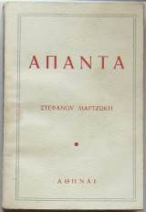 Άπαντα