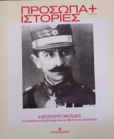 Πρόσωπα+Ιστορίες # 56 Αλέξανδρος Οθωναίος. Στις επάλξεις του βενιζελισμού και της Αβασίλευτης Δημοκρατίας