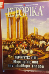 Ε Ιστορικά Τεύχος 45