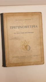 Τριγωνομετρία