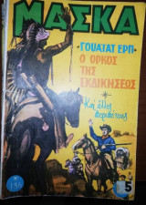 Μάσκα #136