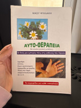 Αυτο-θεραπεία