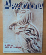 Αρχαιολογία και Τέχνες Τεύχος 90, Μαρ 2004