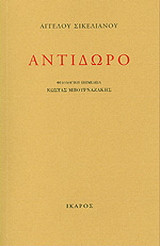 Αντίδωρο