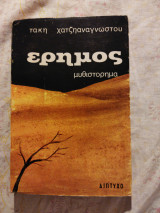 Έρημος