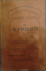 Η Ευρώπη κατά τον 19ο αιώνα