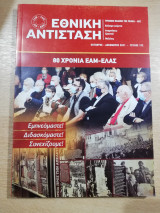 Εθνική Αντίσταση τεύχος 192