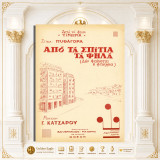 Απο τα σπίτια τα ψηλά (Δεν φαίνεται η φτώχεια) / Μουσική: Γ. Κατσαρού - Στίχοι: Πυθαγόρα [1965] παρτιτούρα, πιάνο, Corfu, Κέρκυρα, Κατσαρός
