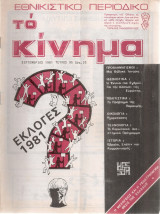 Το Κίνημα, τεύχος 95, Σεπτέμβριος 1981