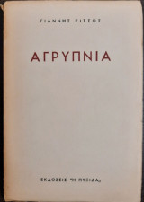Αγρυπνία