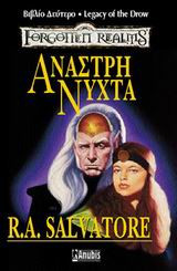 Άναστρη νύχτα