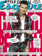 Περιοδικό Esquire #013 Ελληνική Έκδοση