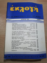 Εκλογή Αύγουστος 1949