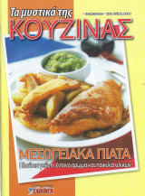 Τα μυστικά της κουζίνας, Τεύχος 902