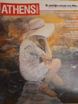 Athens Voice 969 (18-24 Σεπτεμβρίου 2025)