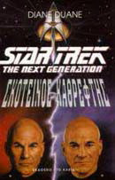 Star trek-Σκοτεινος καθρεπτης
