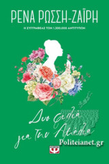 ΔΥΟ ΦΙΛΙΑ ΓΙΑ ΤΗΝ ΑΜΕΛΙΑ (FLORAL)