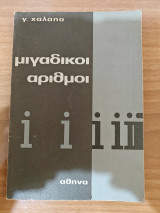 Μιγαδικοί αριθμοί
