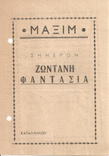 Ζωντανή φαντασία