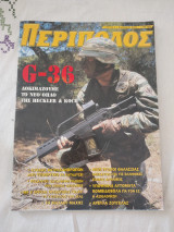 Περιπολος Τεύχος 2