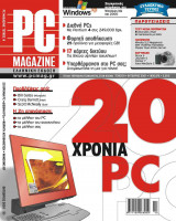 PC Magazine Ελληνική Έκδοση - Τεύχος 8 - Οκτώβριος 2001