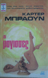 Οι Μάγισσες