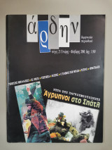 Άρδην τεύχος 23 Γενάρης - Φλεβάρης 2000