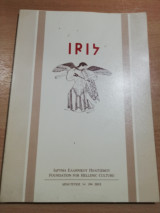 Iris τεύχος 3-4